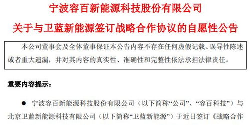 強強聯手 容百科技與衛藍新能源攜手，共拓全/半固態電池與材料新藍海