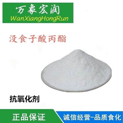 食品級(jí)沒食子酸丙酯 (PG) 價(jià)格解析及其作為植物增效劑的應(yīng)用前景